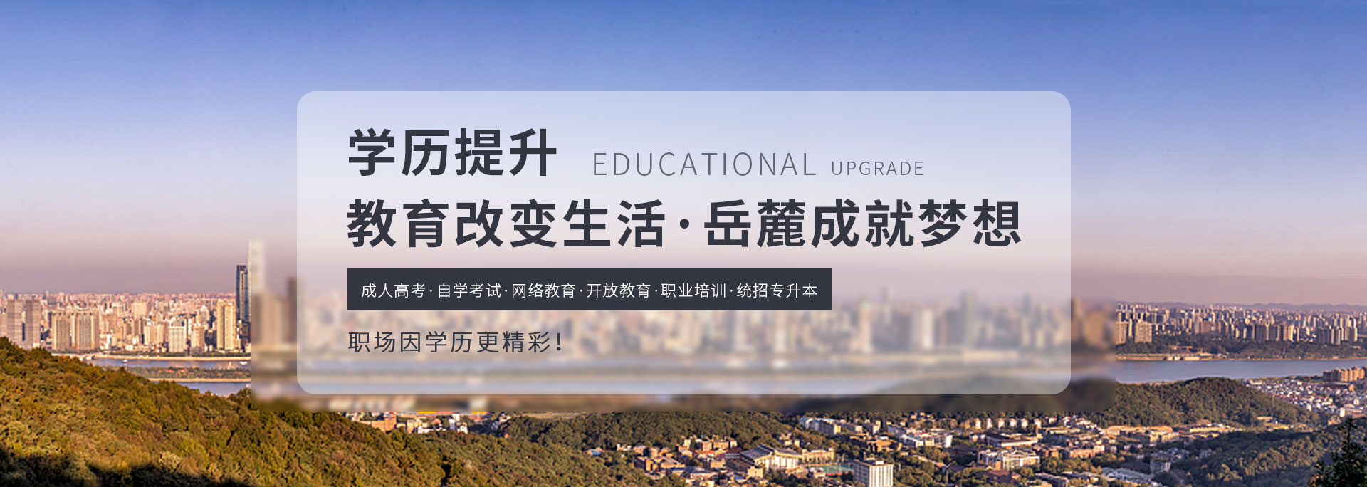  学历提升